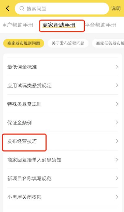 悬赏猫发布任务增加浏览量，怎么刷新可以第一名？