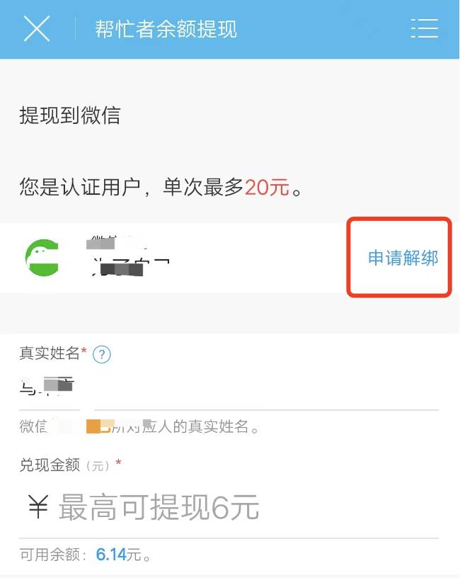 众人帮可以解绑微信支付宝？
