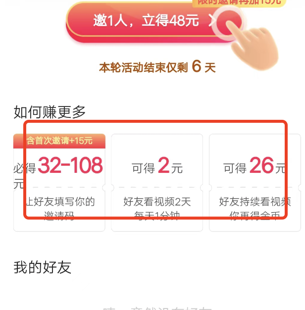 抖音极速版邀请新客户到账零元，邀请好友扫码没得奖金？