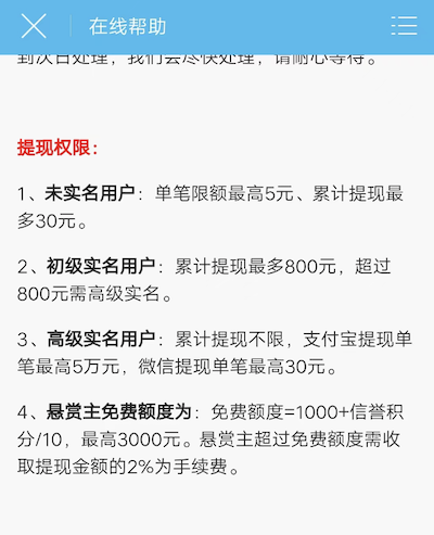 众人帮提现为啥只提几毛钱，每次提现最高五元钱？