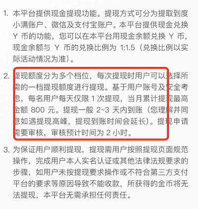 百度极速版提现怎么每次都要授权，提现需要多长时间到账？