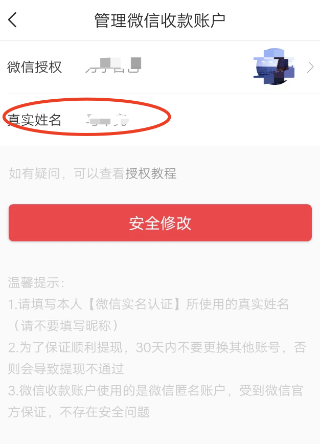 惠头条提现需要填写真名吗，填写真实姓名安全吗？