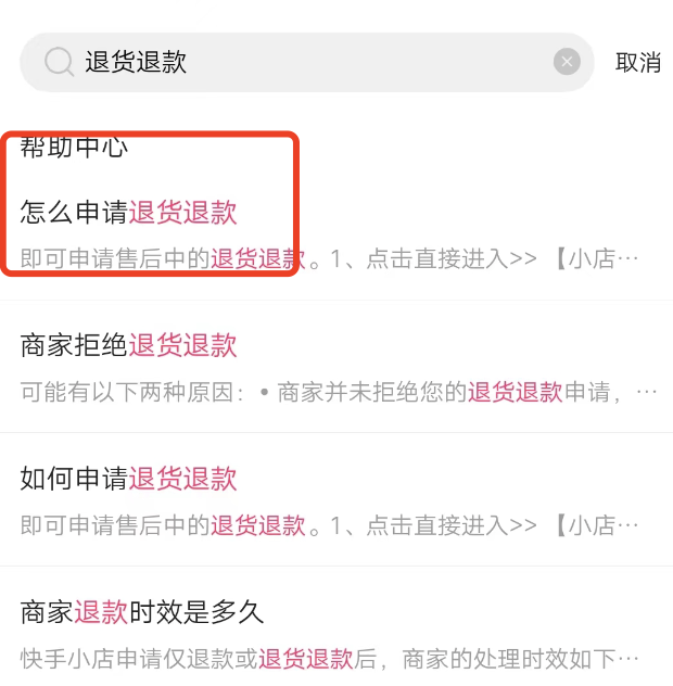 快手极速版退货商家不回话咋办，退货怎么申请平台介入？