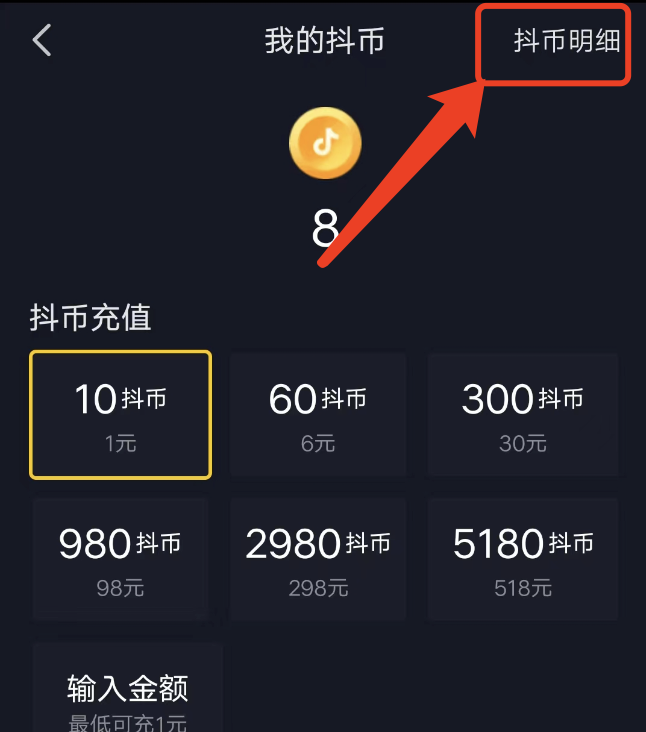 抖音极速版怎么看给谁刷过礼物，发礼物数据在哪里找？
