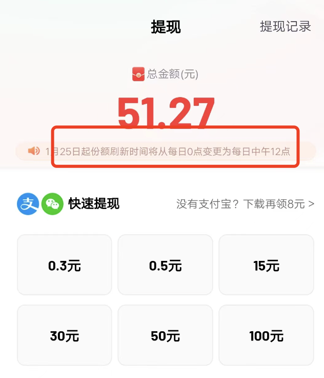 百度极速版根据金额提现变难，提现名额已满怎么解决？