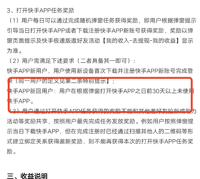 快手极速版删掉多久会有回归礼包，触发回归奖励要多少天？