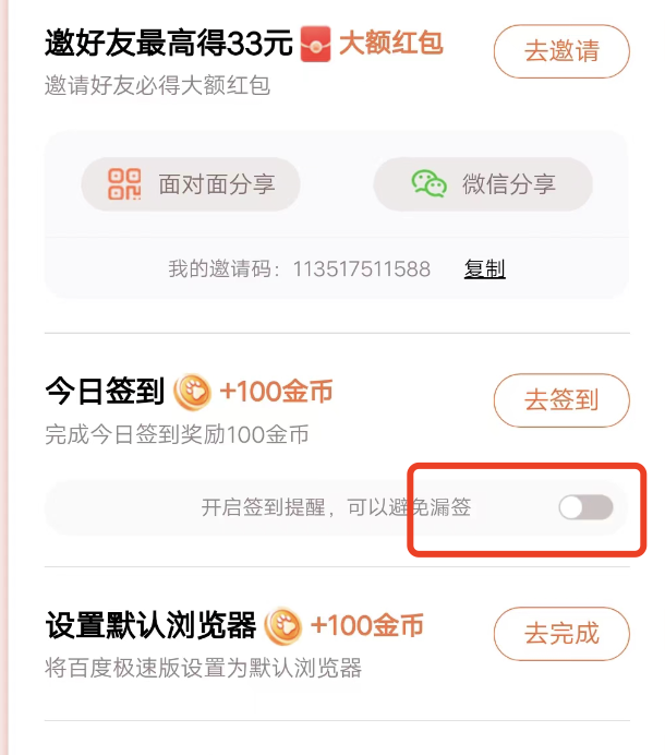 日历里面都有百度极速版怎样去除，日历添加失败请重试？
