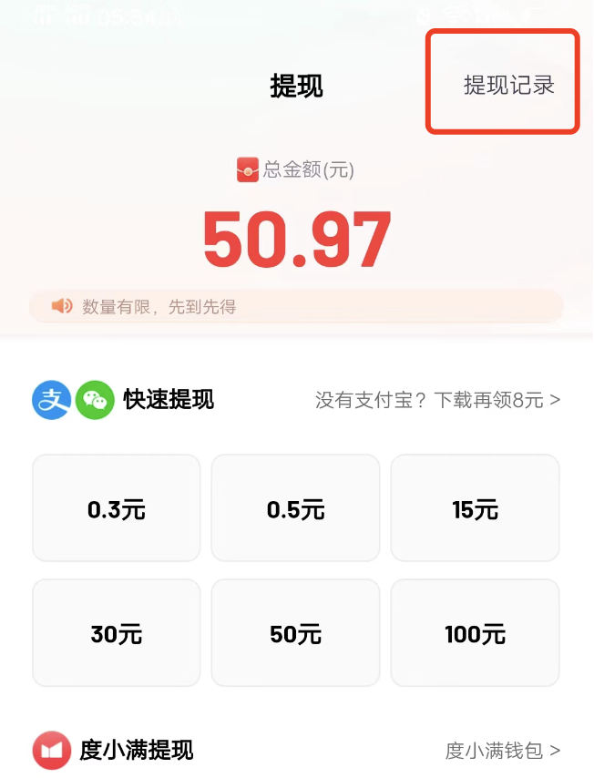 百度极速版显示已存在提现申请？