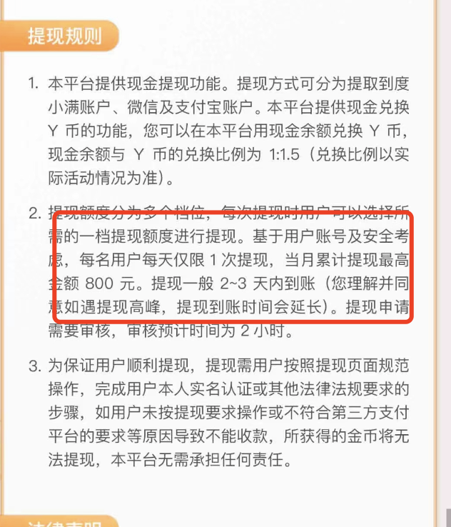 百度极速版三天了钱还没到账，邀请好友提现不出来？