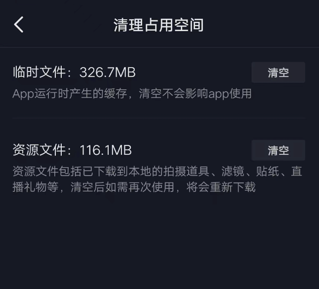 抖音极速版清除所有数据会怎么样？