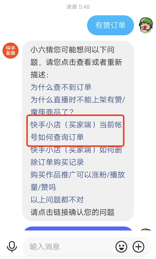 快手极速版找不到快手小店，怎么找不到有赞订单了？