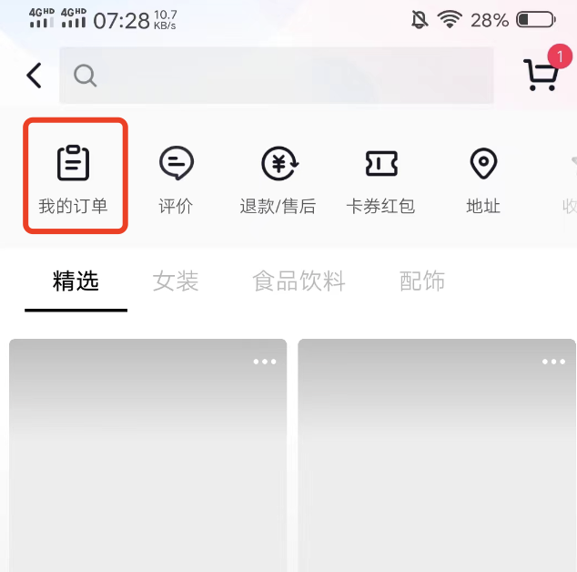 抖音极速版找不到购买商品订单，直播卖货在哪里看订单？
