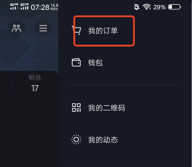 抖音极速版找不到购买商品订单，直播卖货在哪里看订单？