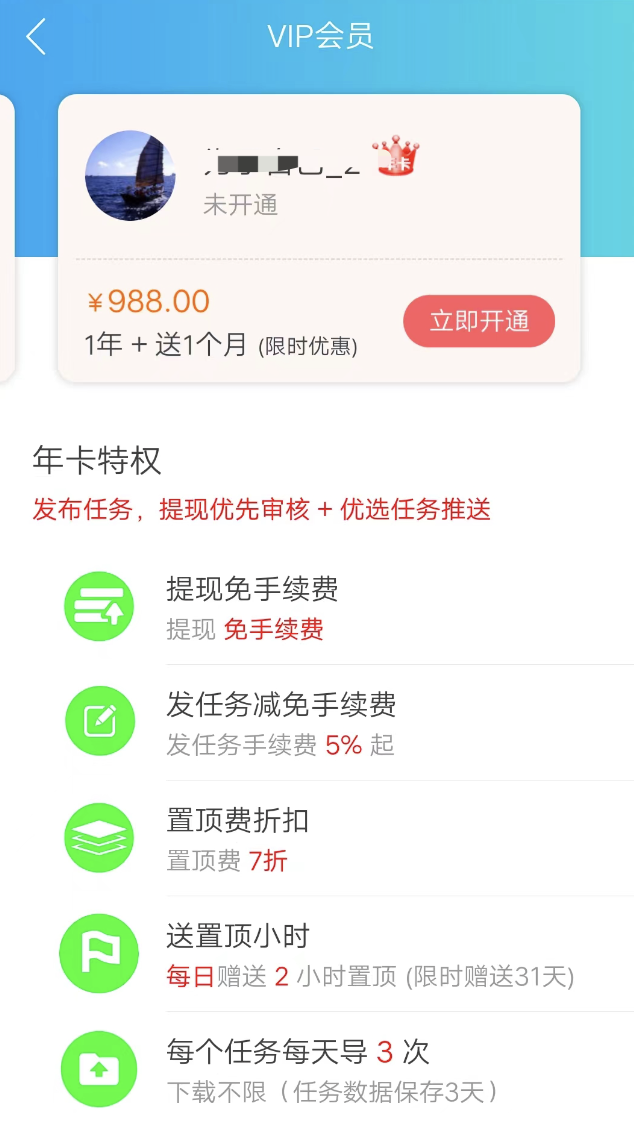 趣闲赚开通年会员要多少钱，年卡会员有啥好处？