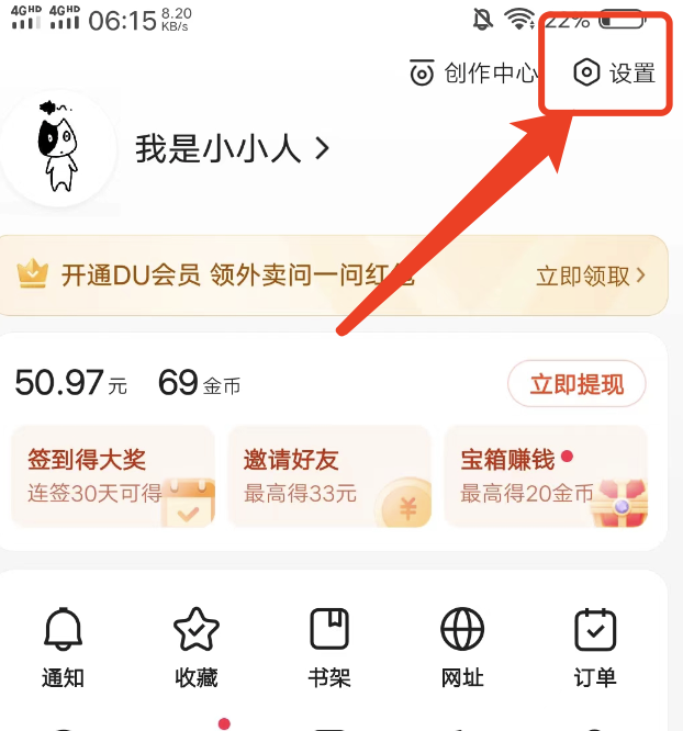 百度极速版登录后要从哪里退出？