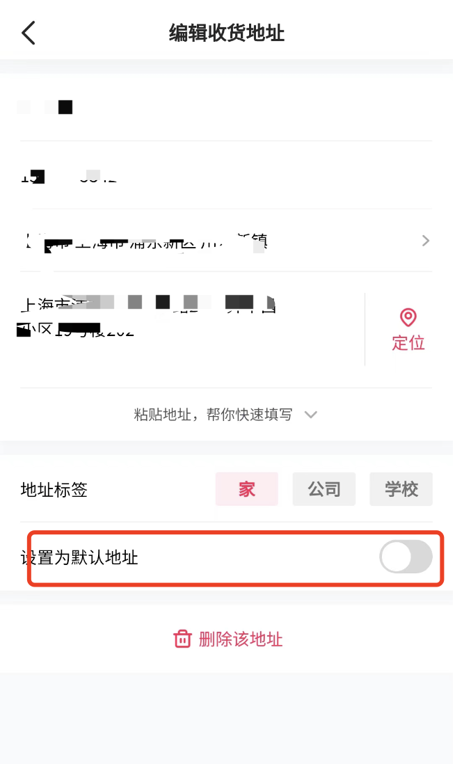 抖音极速版收货地址怎么设置默认，寄件地址从哪找？