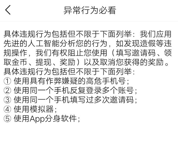 今日头条极速版赚钱攻略异常处理？