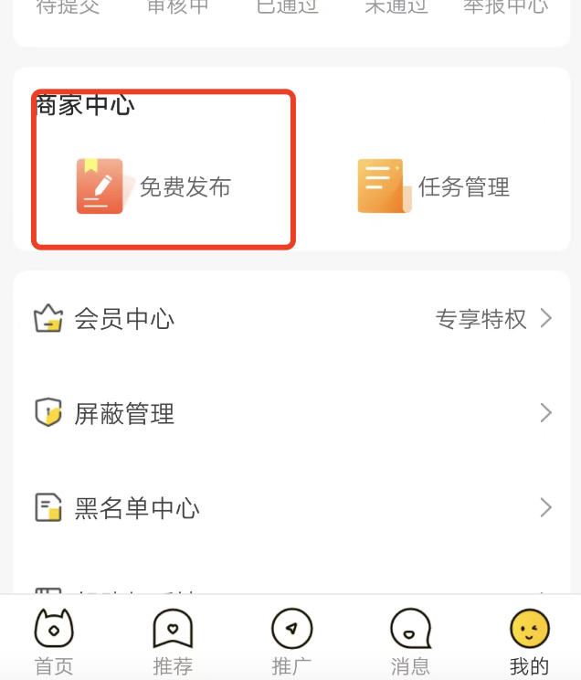 悬赏猫发布任务要实名认证吗？