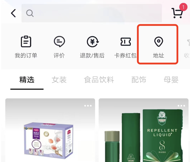 抖音极速版收货地址怎么设置默认，寄件地址从哪找？