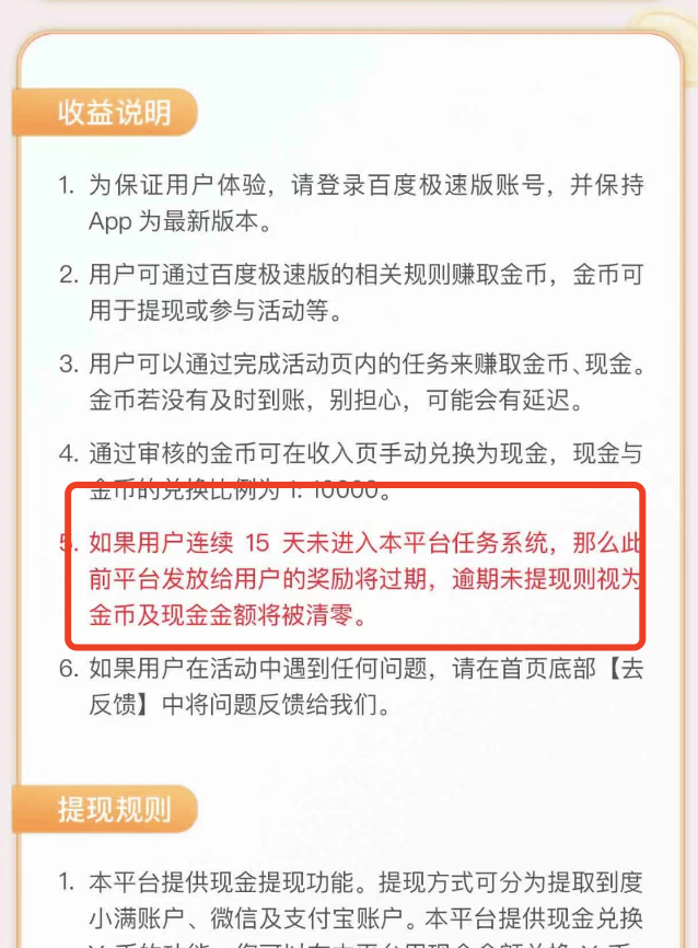 百度极速版钱突然消失怎么回事？