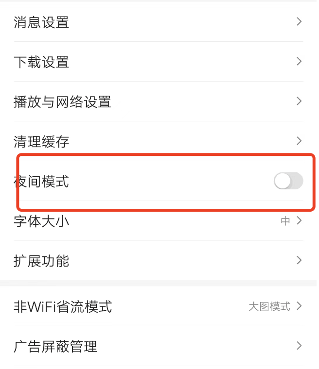 百度极速版怎样进入黑夜模式？