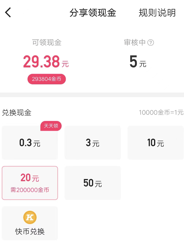 快手极速版一天只可以提三毛钱吗，提现门槛分别是多少？