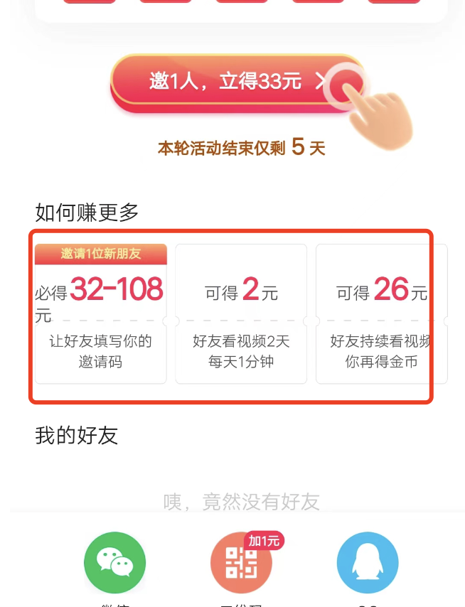 抖音极速版好友要看多久我才有钱，发展好友马上有红包吗？