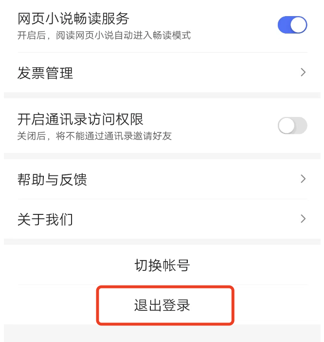 百度极速版登录后要从哪里退出？