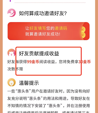 惠头条收了徒弟咋样得奖，咋领取徒弟的贡献金币？