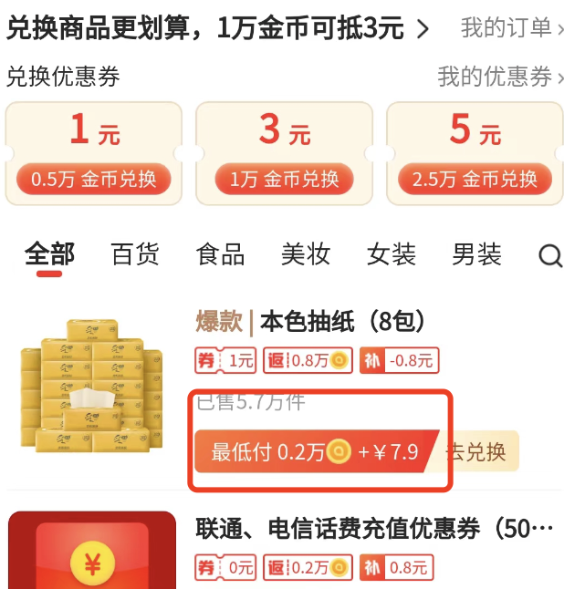 在趣头条上买东西都是用金币吗，买东西咋看发货没？