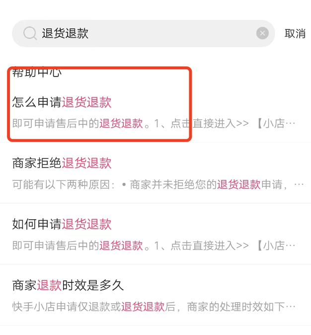快手极速版购买商品无法退换货？
