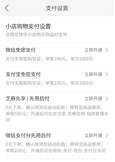 快手极速版怎么设置关闭免密支付，消除小额免密功能？