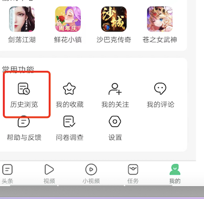 趣头条哪里可以找到阅读历史，怎样找浏览历史记录？