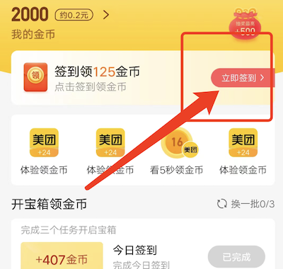 趣头条每天八点提醒怎么关闭，老是提示八点签到？