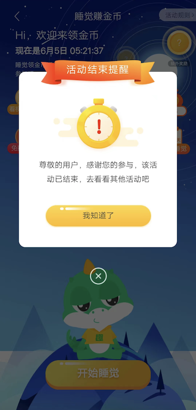趣头条点哪儿才能开始睡觉赚钱，更新之后睡觉模式取消了吗？