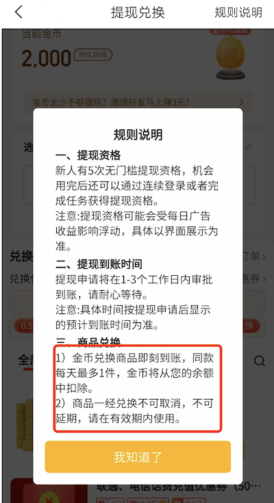 趣头条积分兑换商品不发货怎么办，金币兑换商品怎么查看？