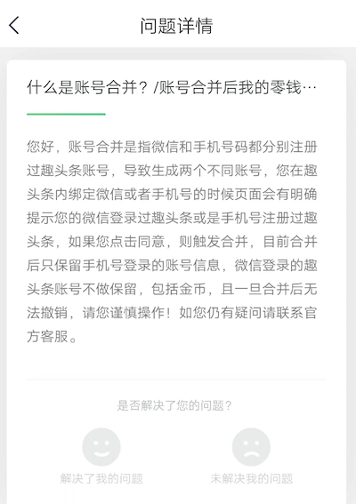 趣头条合并后还能不能提现，账号合并后金币不见了？