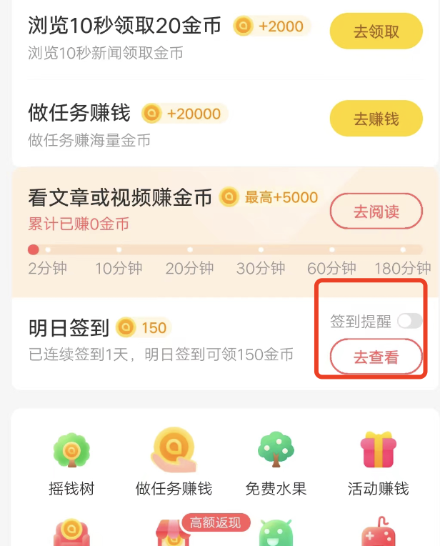 华为手机日历总显示趣头条，怎样把日历上的提醒关闭？