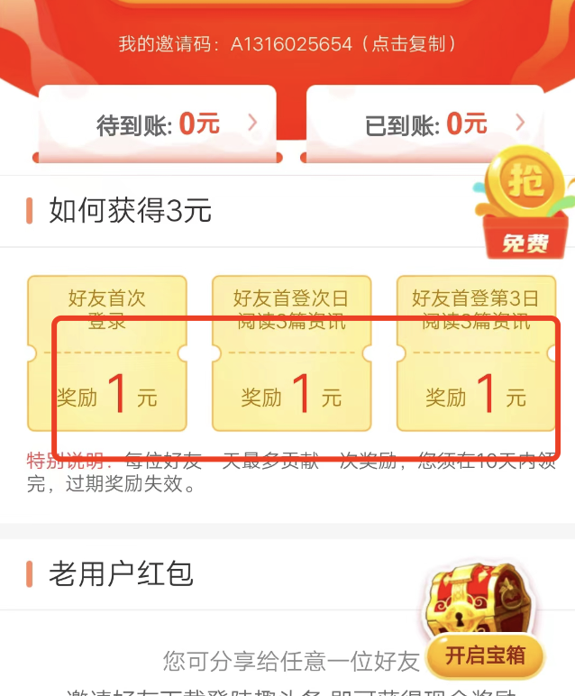 趣头条新用户要提现才有效吗，新用户奖励一万金币？