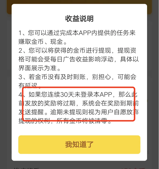 趣头条多少天不登录做费，什么时候开始金币清零？