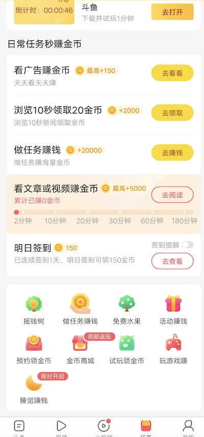 用手机看趣头条怎么赚零花钱，手机下载赚零花钱提现？