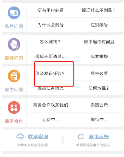 我想在趣闲赚接单子给别人做，怎么发布任务详细教程内容？