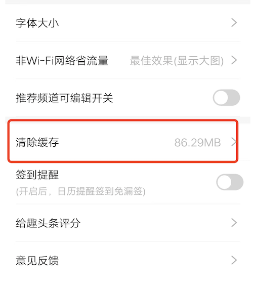 趣头条产生的垃圾怎么清除，缓存垃圾可以删除吗？
