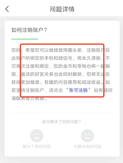 趣头条账号注销还能找回来吗，账号注销之后无法注册？