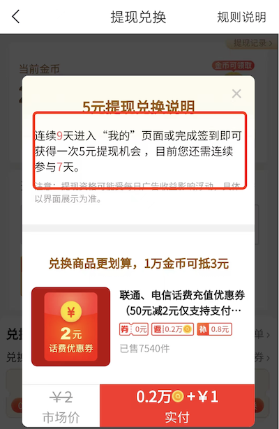 趣头条取现必须限签到天数吗？