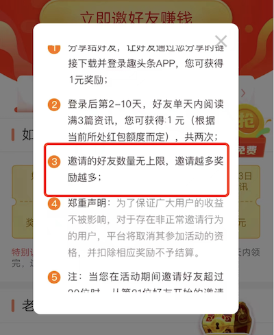 趣头条每天可以邀请几个好友，手机多趣头条可以自己邀请自己吗？