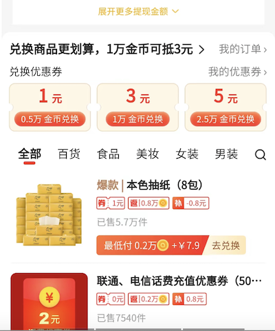 趣头条现在还有兑换商城吗，兑换的商品一般多久到货？
