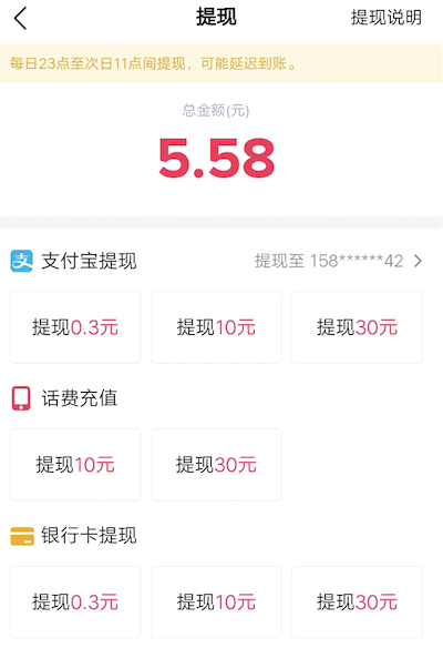 快手极速版现金收益可以充话费吗？