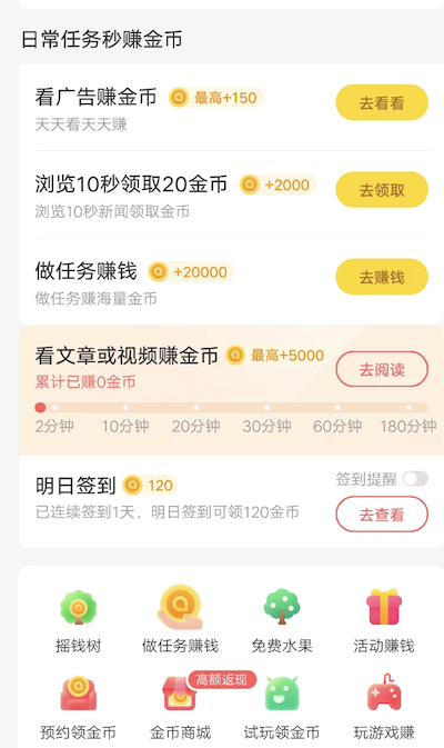 趣头条必须做任务才能赚钱吗？