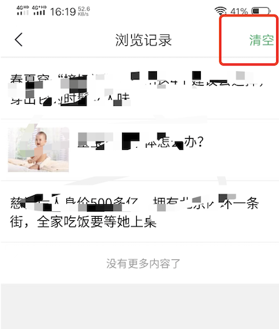 趣头条的搜索历史记录怎么删除，如何查看历史阅读记录？